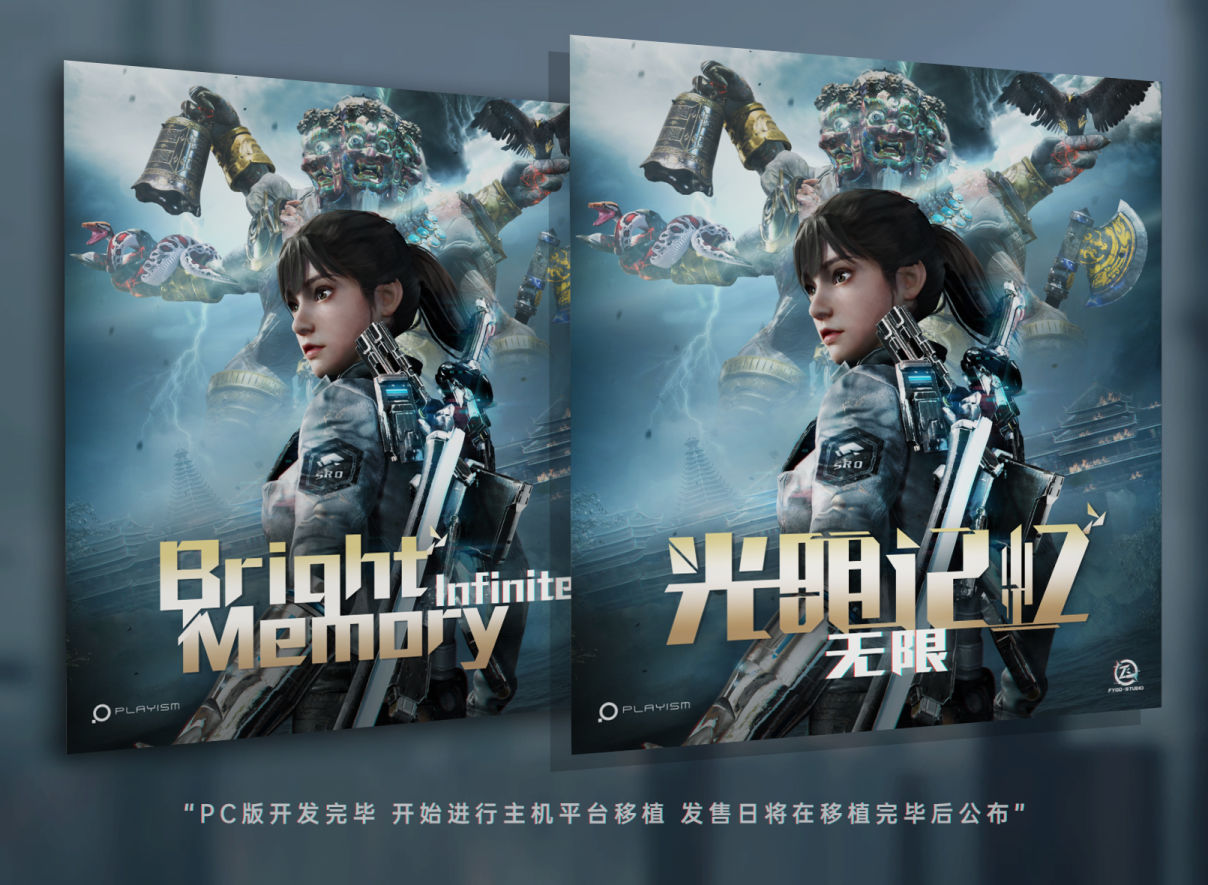 《光明记忆：无限》PC版基本开发完毕 移植主机中