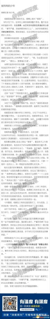 少年网上发虚假信息煽动民众游行被转500次被刑拘