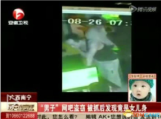 真女汉子！网吧盗窃犯被捕 同伙不知其为女儿身