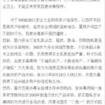 360安全卫士让用户“二选一”遭到百度强烈谴责
