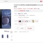 骁龙888+HarmonyOS！华为P50已上架：下周开售、4488元起
