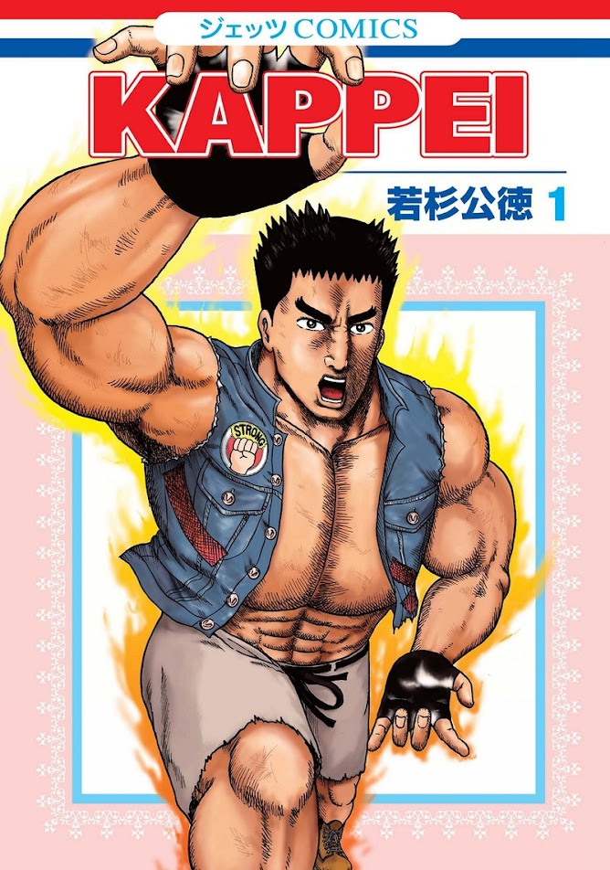 经典恶搞漫画名作《末日救世主KAPPEI》确定制作真人电影