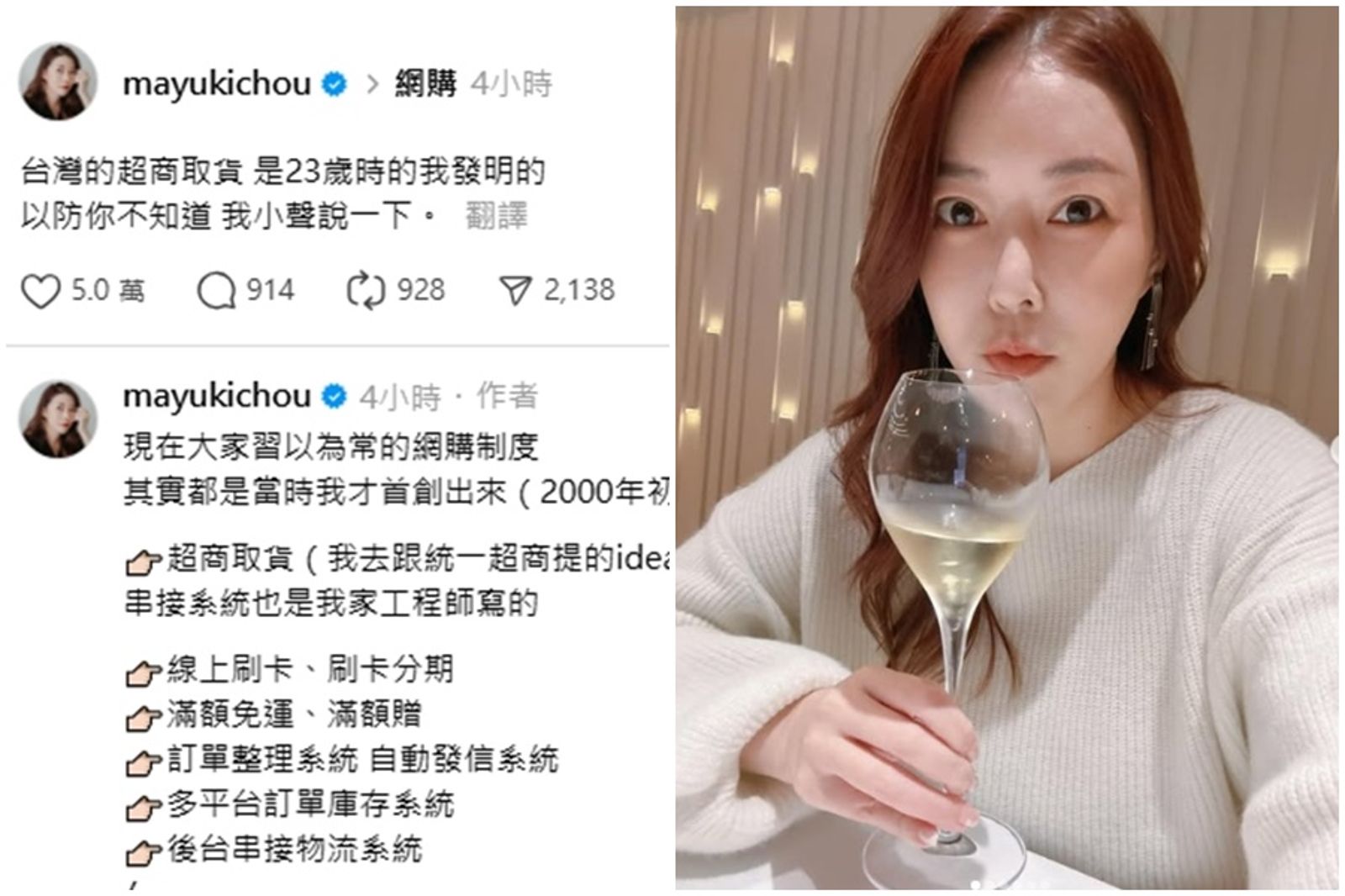 周品均自稱23歲發明「台灣超商取貨」　網貼維基百科質疑：想流量想瘋？