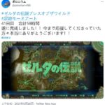 利用《旷野之息》的足迹模式 玩家在地图上绘制了标题