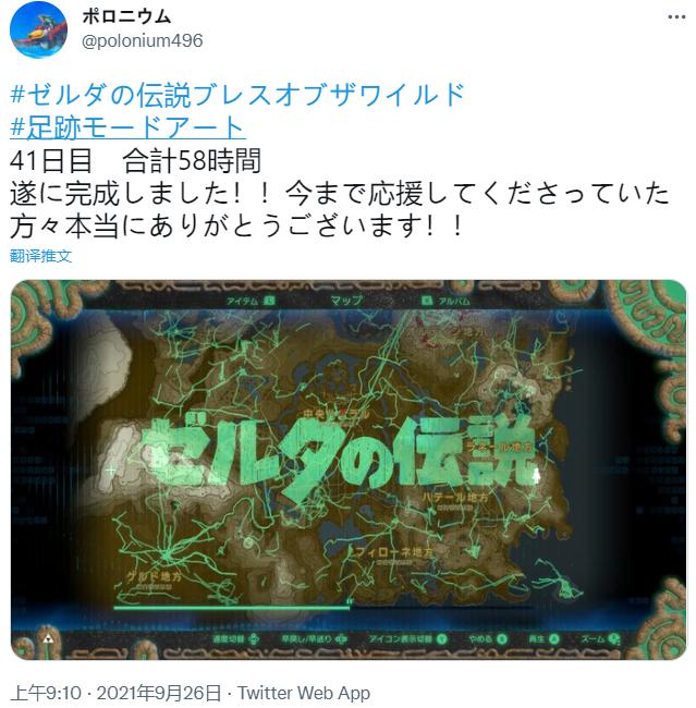 利用《旷野之息》的足迹模式 玩家在地图上绘制了标题