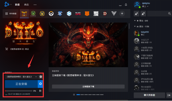 暗黑2重制版下载慢怎么办