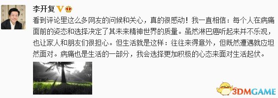 李开复发微博称患淋巴癌：表示自己会积极面对生活
