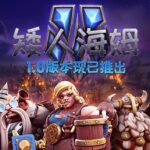 准备好开战了吗！Merge多人合作RTS游戏《矮人海姆》今日结束抢先体验正式发售