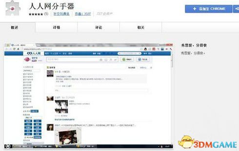 人人分手器引关注 一秒钟删除恋爱甜蜜互动痕迹