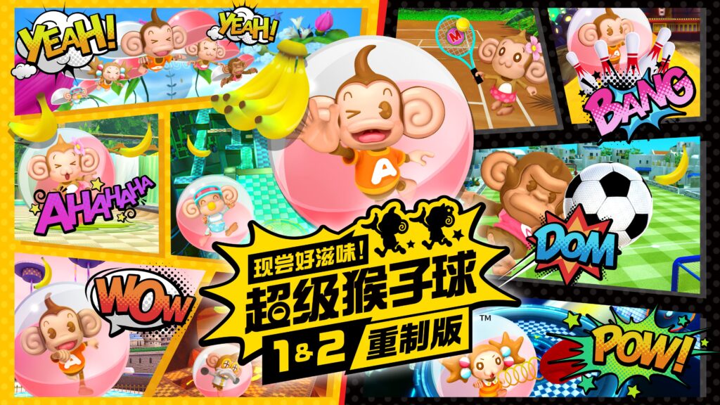 《超级猴子球1&2重制版》公布“世嘉硬件角色”介绍影像