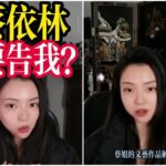 挨告酸「蔡姐竟然破防」梁曉珺重PO嗆聲片　狂蹭蔡依林反被網友向官方舉報