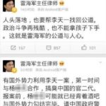 律师表示李天一案实为受害人设局 欲搞臭“官二代”