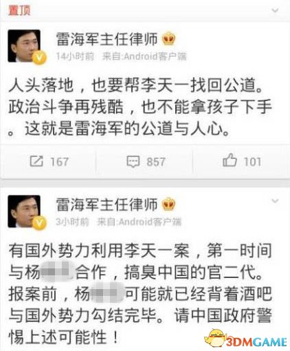 律师表示李天一案实为受害人设局 欲搞臭“官二代”