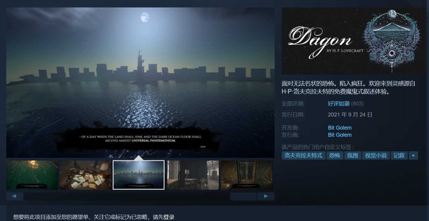 克苏鲁小说改编游戏《Dagon》Steam好评如潮
