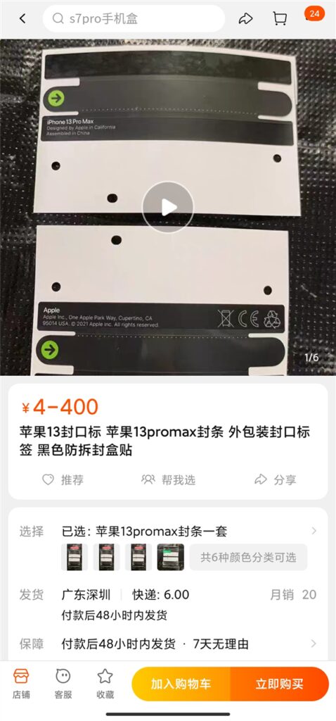 iPhone 13新包装被华强北破解！一套封条只卖4块钱