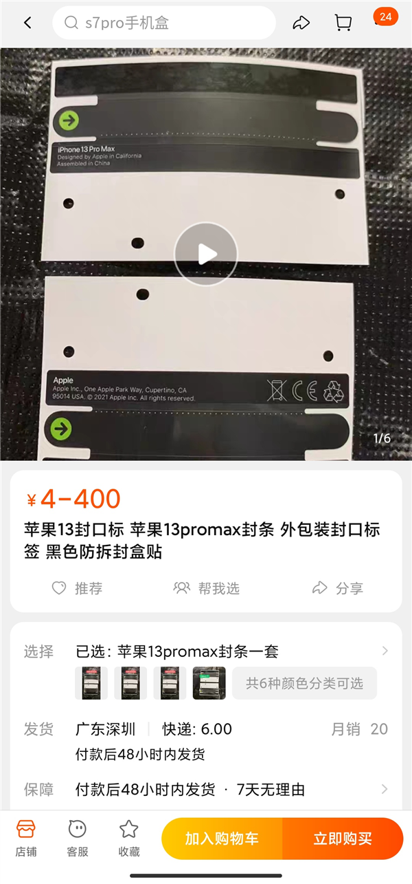 iPhone 13新包装被华强北破解！一套封条只卖4块钱