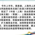 国务院正式批准设立中国（上海）自由贸易试验区