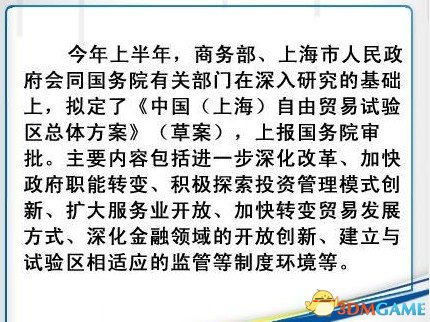 国务院正式批准设立中国（上海）自由贸易试验区