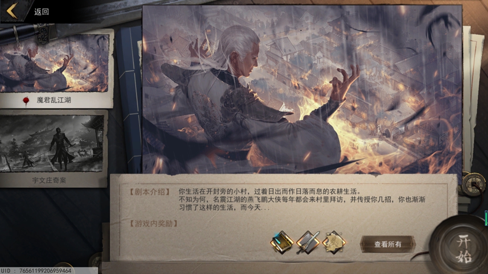 《我的侠客》单机版限时DEMO开放，全新武侠世界等你光临