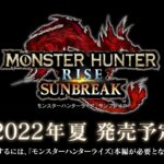 《怪物猎人：崛起》超大型资料片2022年夏季上市