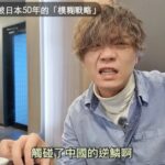 「住在日本讓我很害怕…」Ryu新片稱日本民眾盲目支持抗中　網酸：收紅錢了