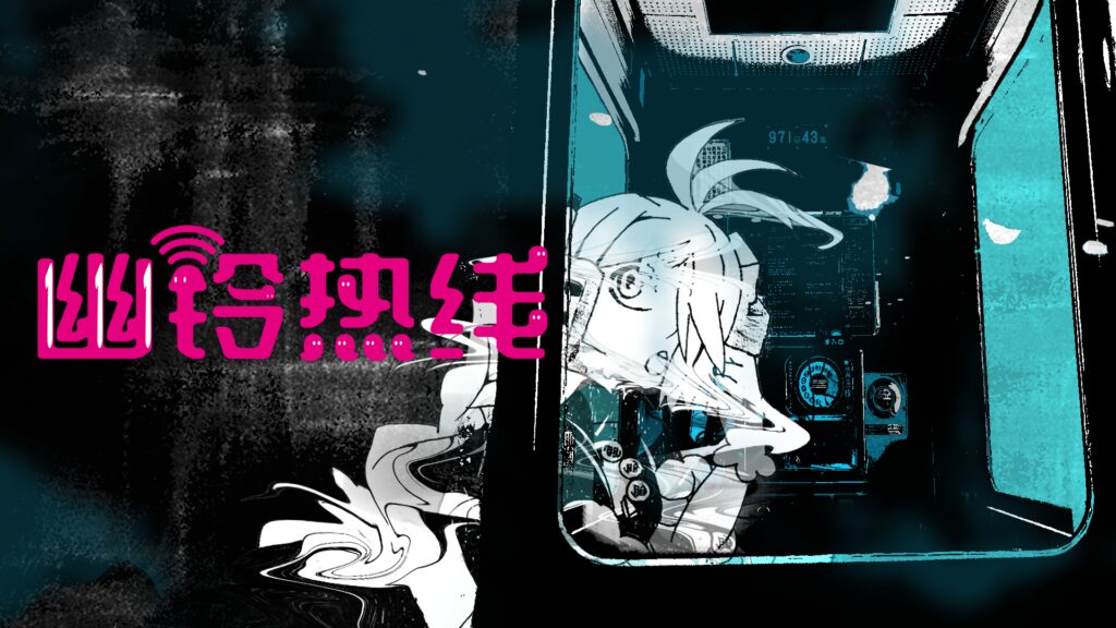 东京电玩展崭露头角《幽铃热线》中文试玩版上线