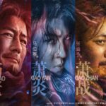 电影版《斗破苍穹》卡司阵容官宣 张涵予、姜武主演