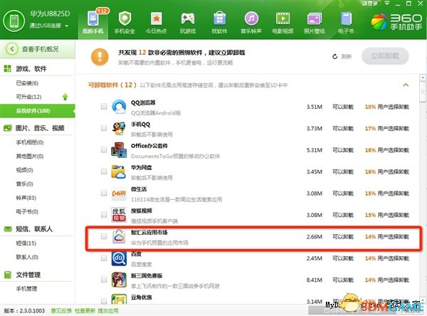 触犯众怒 多家手机应用商店宣布下架360产品