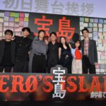 大友啟史導演5／妻夫木聰與他共進退　帶《寶島》跑遍日本全國灑淚道心聲