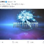 系列生父坂口博信首次参战《最终幻想14》 新冒险让人兴奋