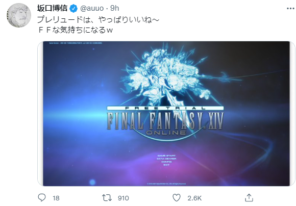 系列生父坂口博信首次参战《最终幻想14》 新冒险让人兴奋