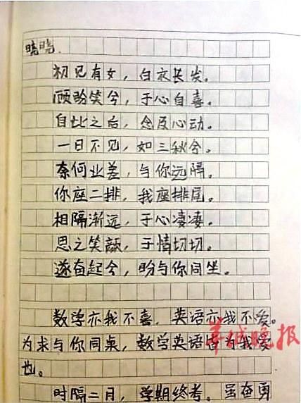 小学生情书走红网络 网友称若是老师就打95分！