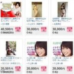 日本女优二手内衣裤网上大卖 网友称造福大众！
