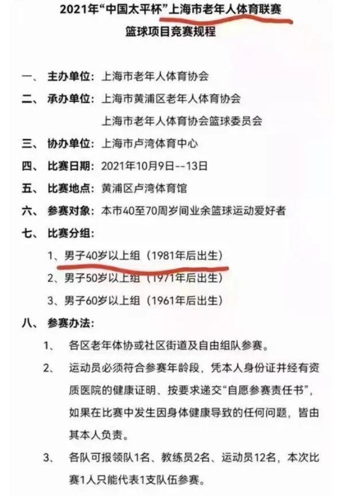 80后开始参加老年人比赛引热议 网友：太扎心了