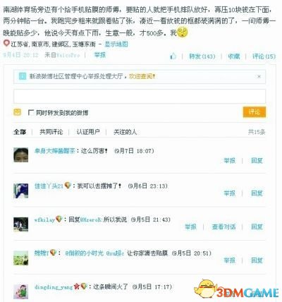 泪奔！大学毕业生街头摆摊给手机贴膜月入一万五