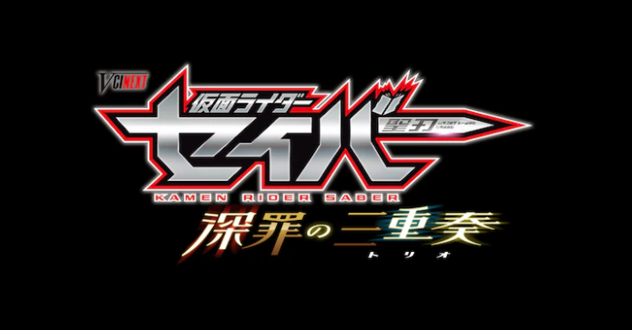 《假面骑士 圣刃》正统续篇新骑士解禁 2022年初上映