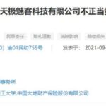 小米因商业诋毁起诉测评方获赔200万