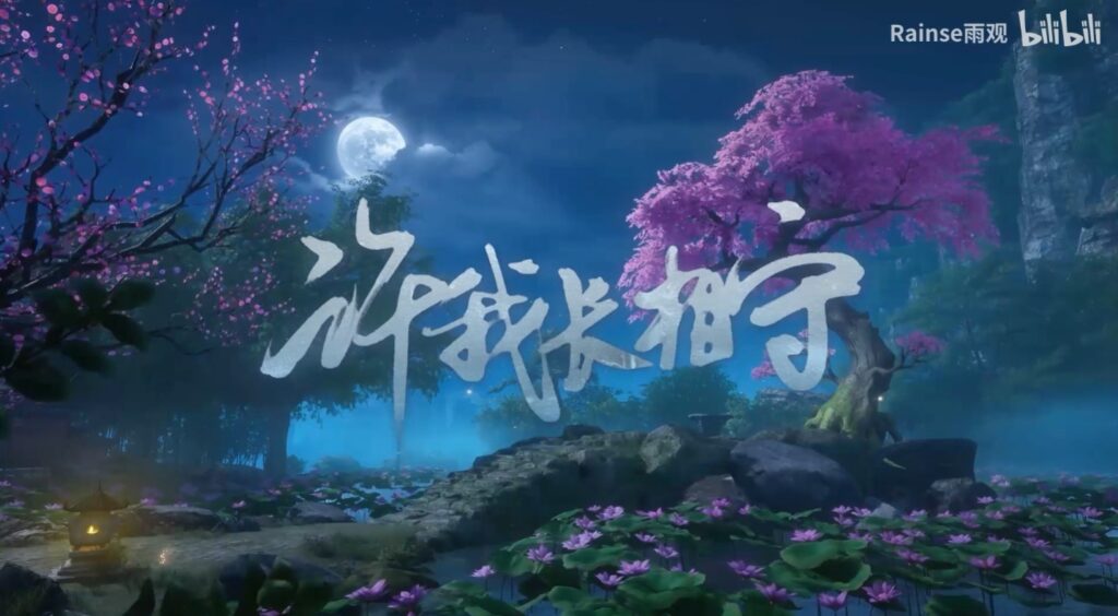 《仙剑奇侠传七》应援曲《许我长相守》公布