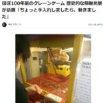 网友展示珍稀抓娃娃机收藏 近百年历史手摇杆操控