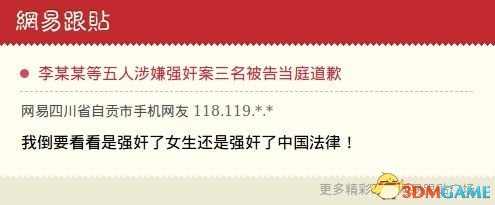 每日轻松一刻 三胖前女友涉嫌拍淫片被公开枪决