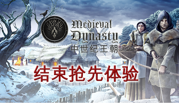今天开始在中世纪的重置人生，《中世纪王朝》正式在PC推出