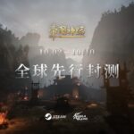 国产冷兵器战争游戏《帝国神话》全球先行封测10月2日开启