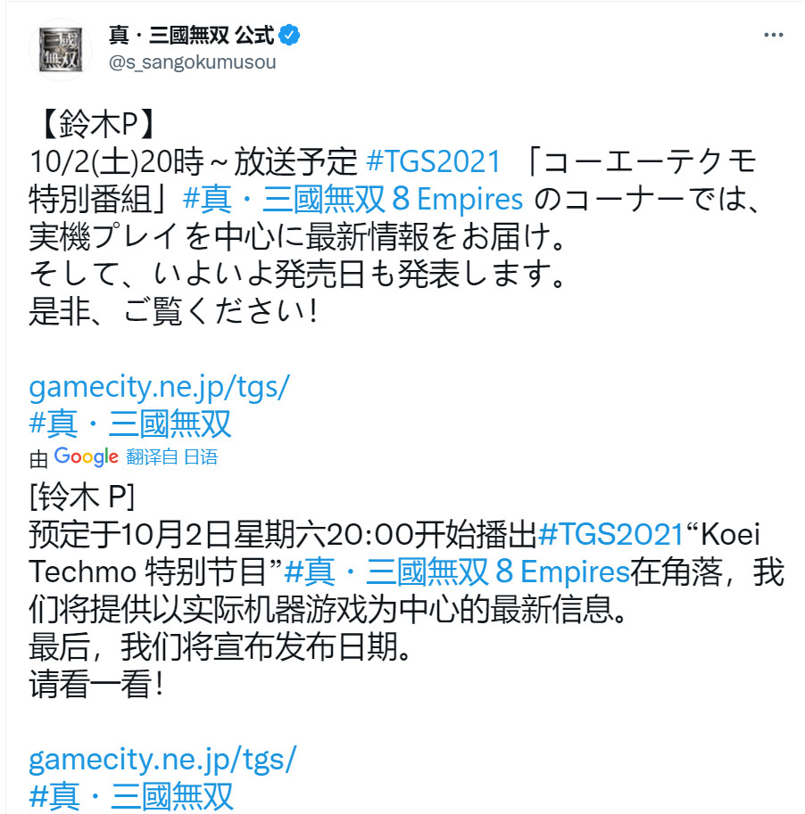 《真三国无双8：帝国》将在TGS公开发售日和新演示