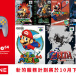 任天堂Switch会员服务补充包 可玩N64和世嘉MD游戏