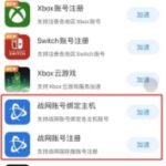 暗黑2重制版NS玩家战网绑定/联机难解决办法