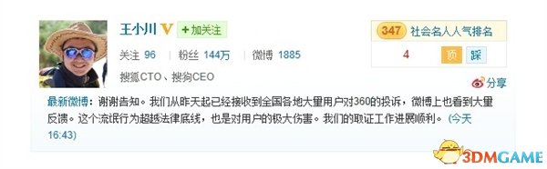 搜狗发声明：浏览器默认设置遭到篡改与360有关