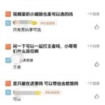 日租男/女友半小时190元、牵手100元 专家：极易产生违法行为