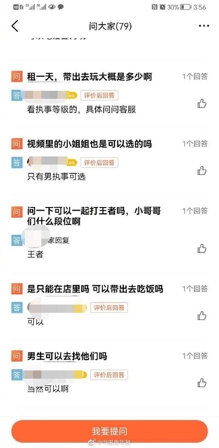 日租男/女友半小时190元、牵手100元 专家：极易产生违法行为
