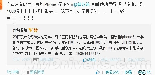 网友微博悬赏100万找丢失iPhone 结果却这样……