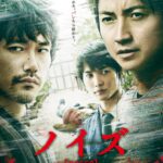 藤原龙也主演电影《Noise》新卡司 22年1月28日上映